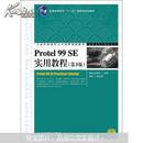 工业和信息化人才培养规划教材·高职高专计算机系列：Protel 99 SE实用教程（第3版）顾滨