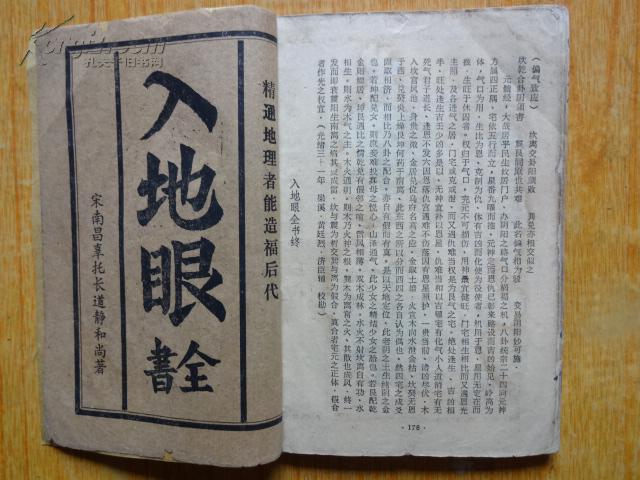 入地眼全书
