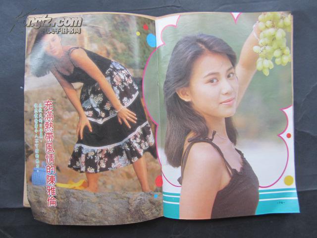 86年出版)陈雅伦大彩页,黎燕珊 王祖贤 刘淑仪 吴夏萍 蓝洁瑛 颜丽如