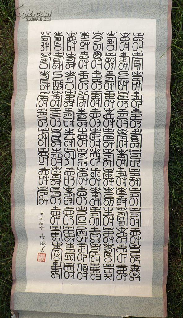 八路军特派员卢荫楼篆书百寿图