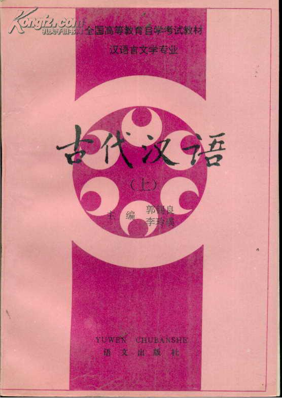 漢語言文學(xué)自考科目代碼_漢語言文學(xué)自考科目表_漢語文文學(xué)自考科目