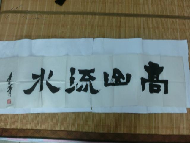 西安美院博士生导师李青书法作品