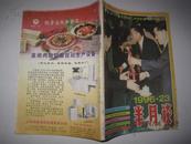 半月谈（1996年23期）