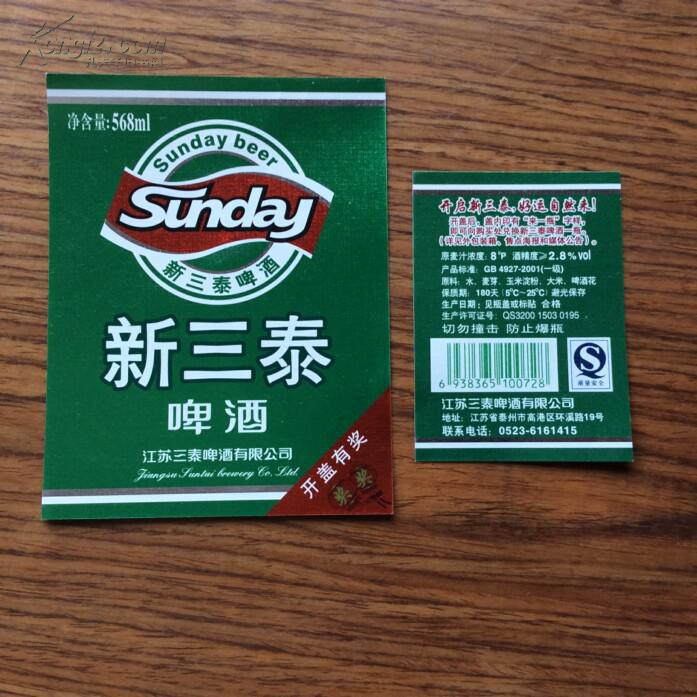 江苏啤标:新三泰啤酒 568ml