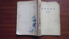 达尔文主义（续编）