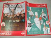 东方美食 烹饪艺术家 2013年12月【无光盘 全彩铜版纸精印】