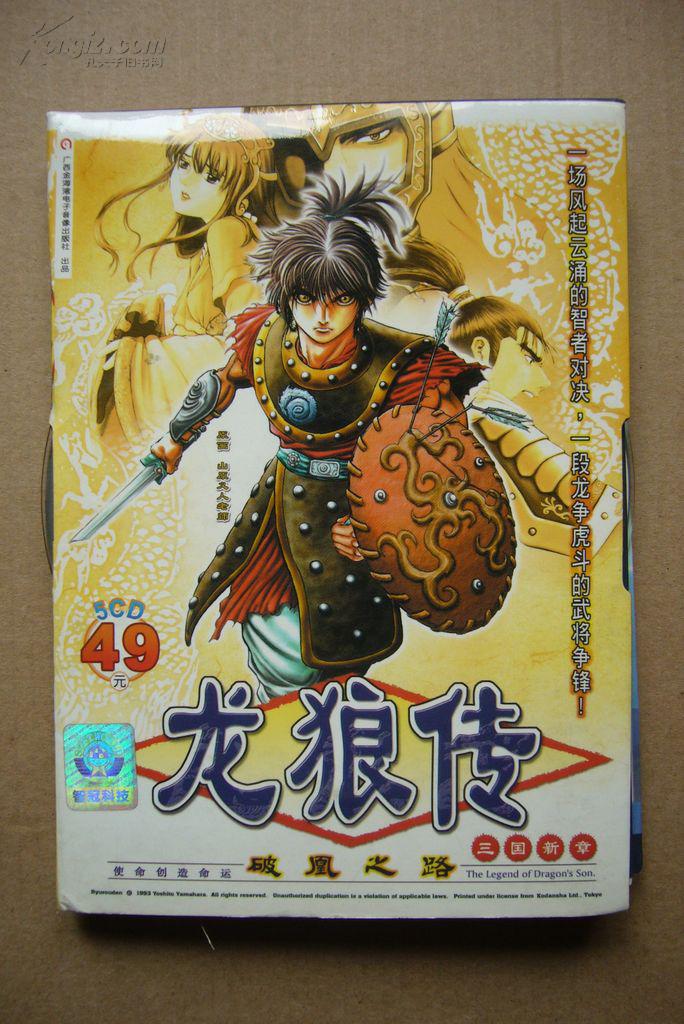 【游戏光盘】三国新章 龙狼传 破凰之路(简体中文版 5cd)