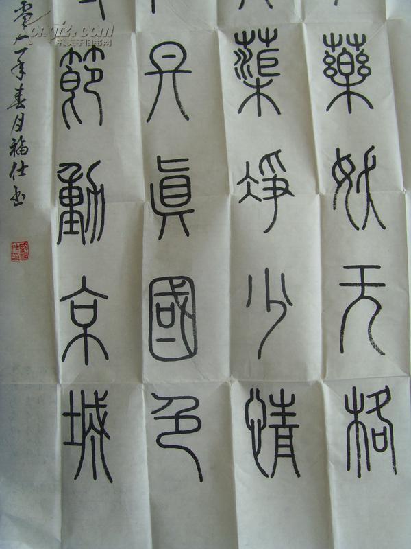 盛福仕书法刘禹锡的赏牡丹庭前芍药妖无格池上芙蓉净少情惟有牡丹真
