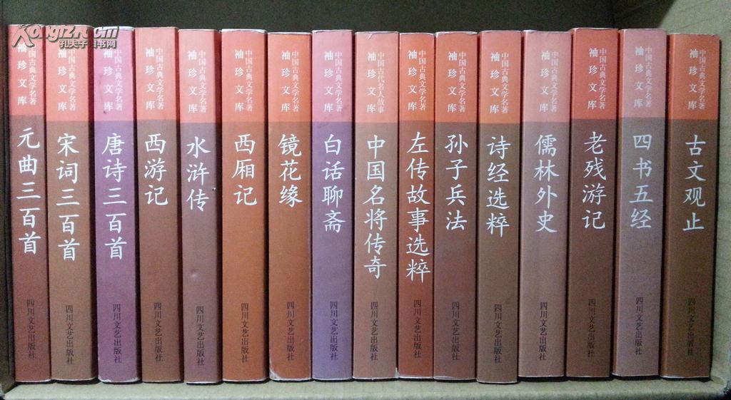 中国古典文学名著袖珍文库(共24本)——中国古典文学名著袖珍文库