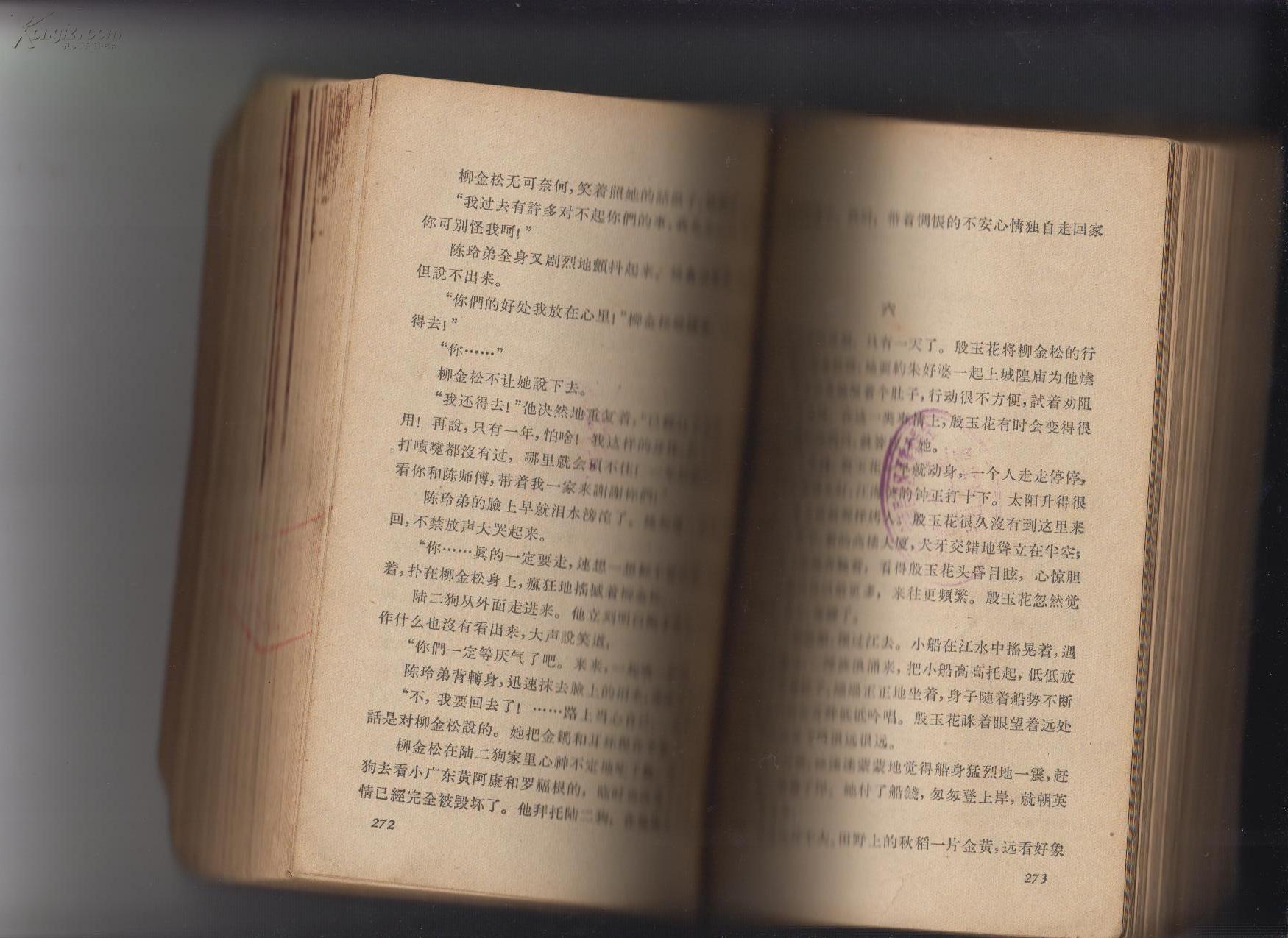 火种(1963年一版,64年上海一印)贺友直 插图 封面画