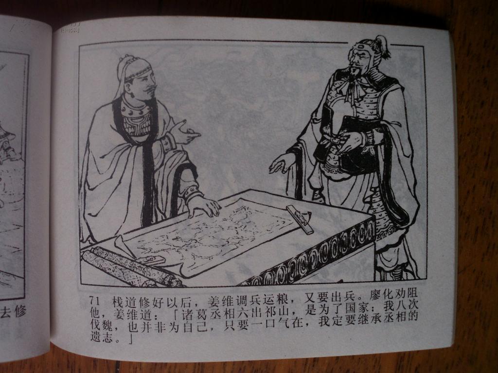 三国演义 48册全 连环画 [老版新印] 拍品编号:18600721