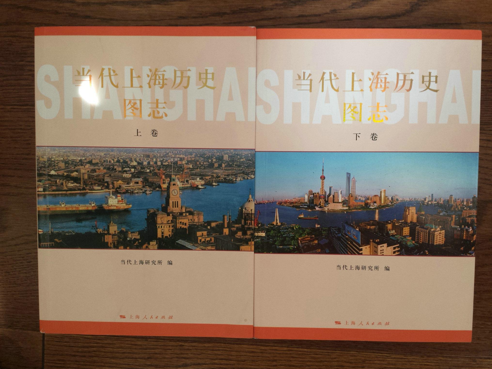 当代上海历史图志（全2册）