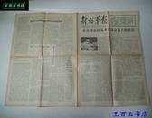 解放军报（1978年8月16日 ）