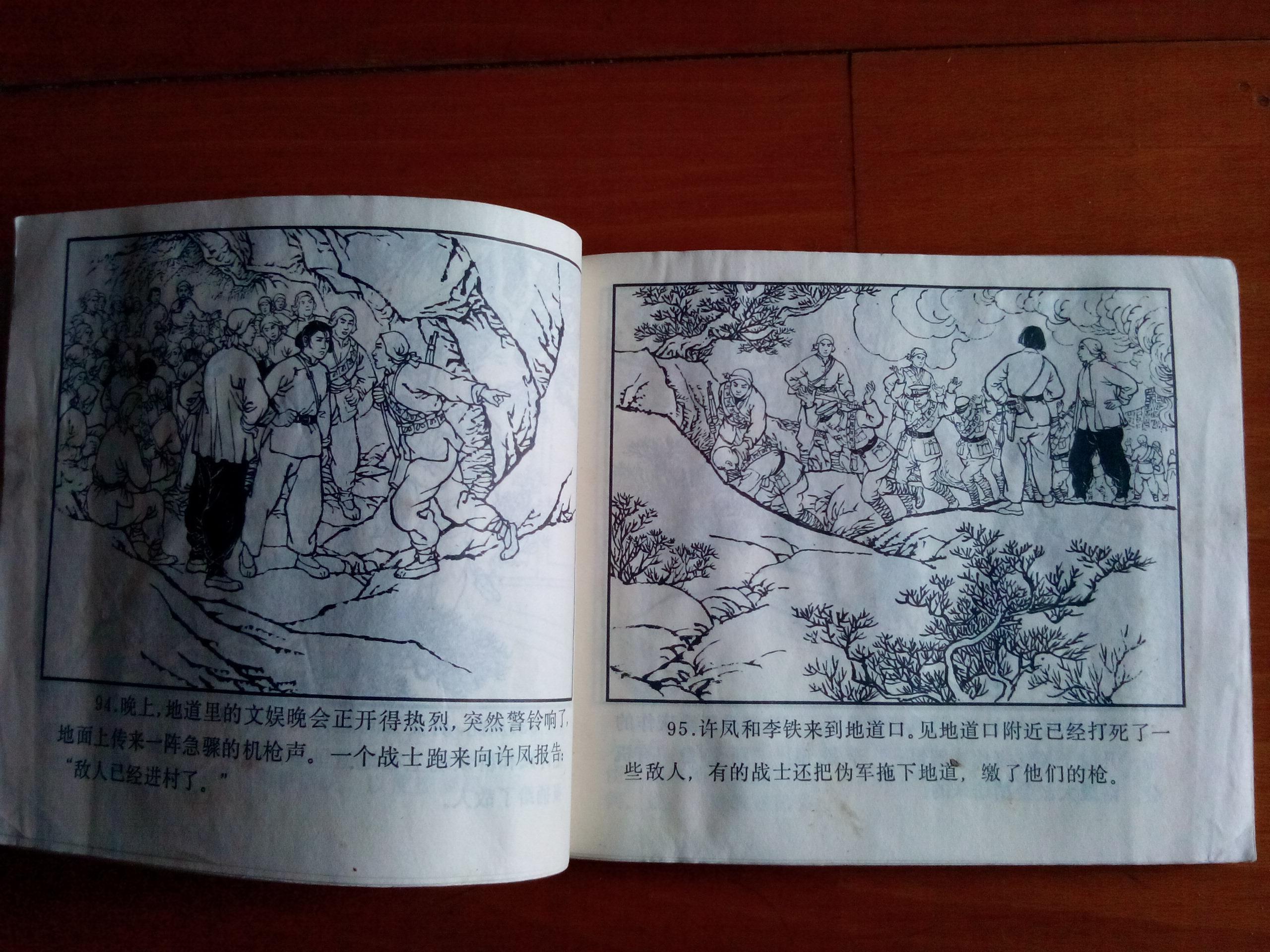 连环画 【 许风 】 1979年一版一印