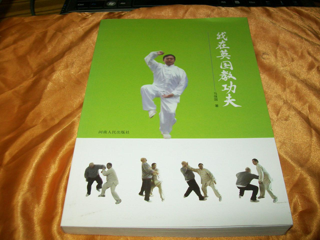 我在英国教功夫