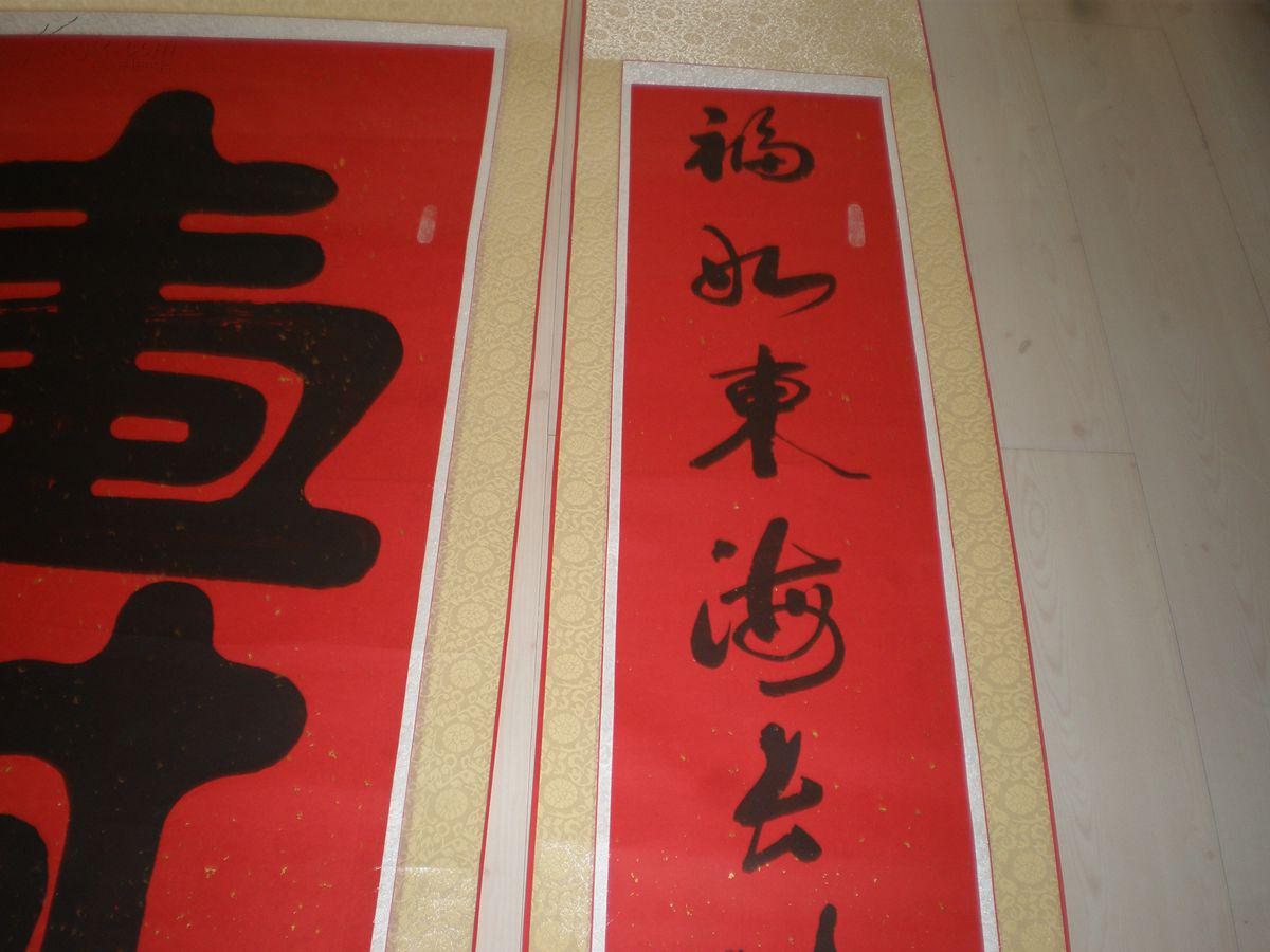 名人字画张旭东中堂寿字一套3副