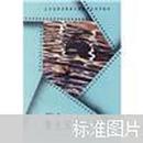 北京电影学院图片摄影专业系列教材：曝光技术与技巧