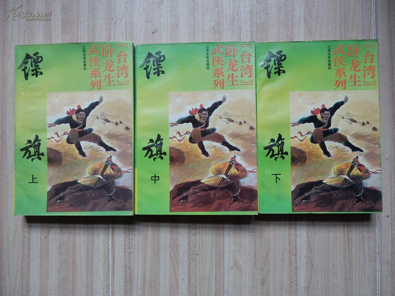 《镖旗》三册全