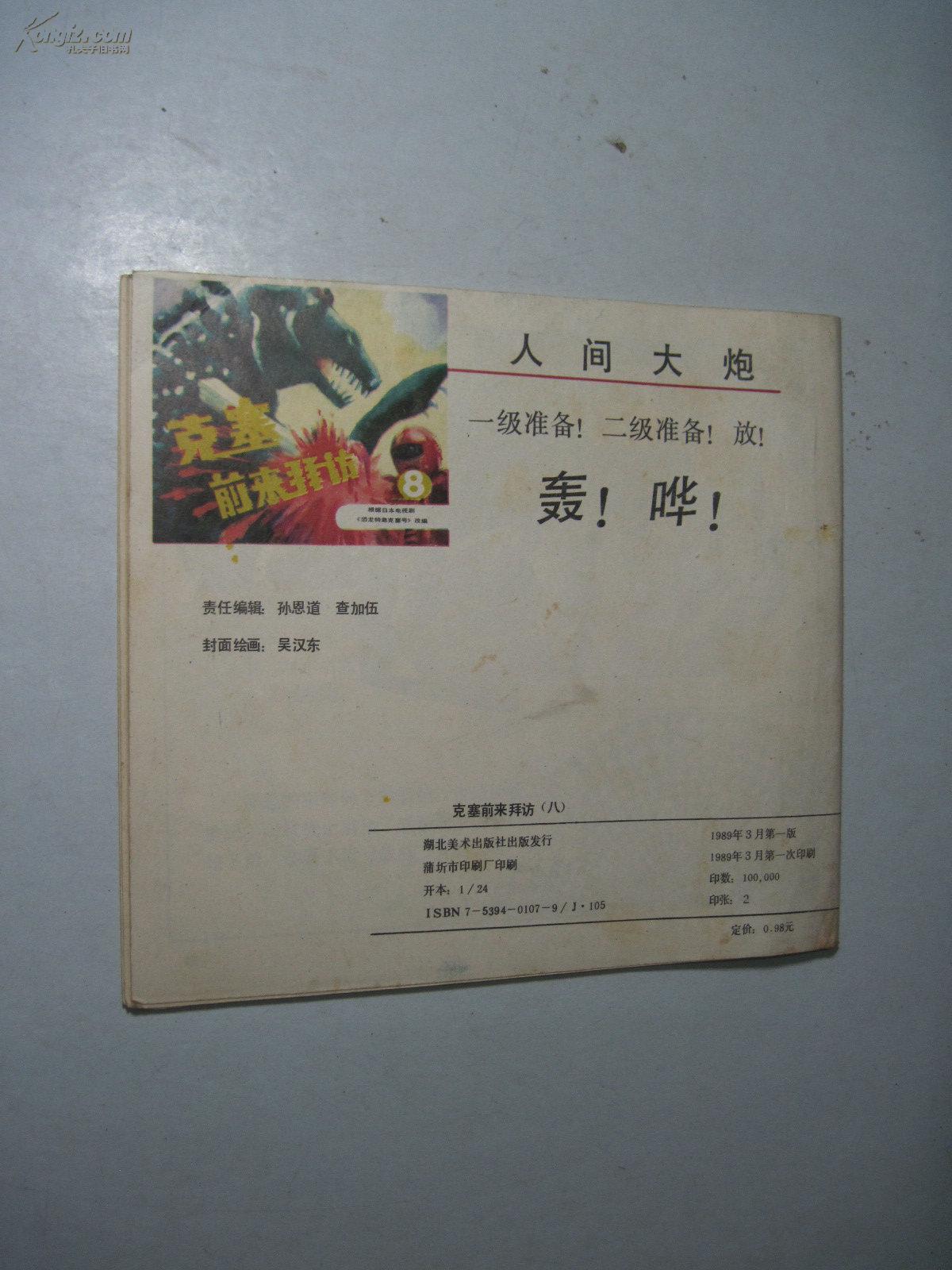 克赛前来拜访(8)