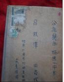 五十年代罕见的实寄方式 （详见书影描述）