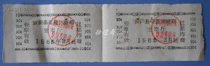 1965年黄冈县奖售食糖票1斤二张