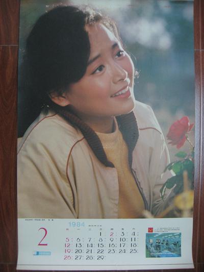 低价拍卖国内包邮【挂114】1984年挂历 13幅