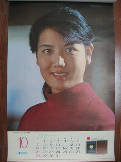 低价拍卖国内包邮【挂114】1984年挂历 13幅