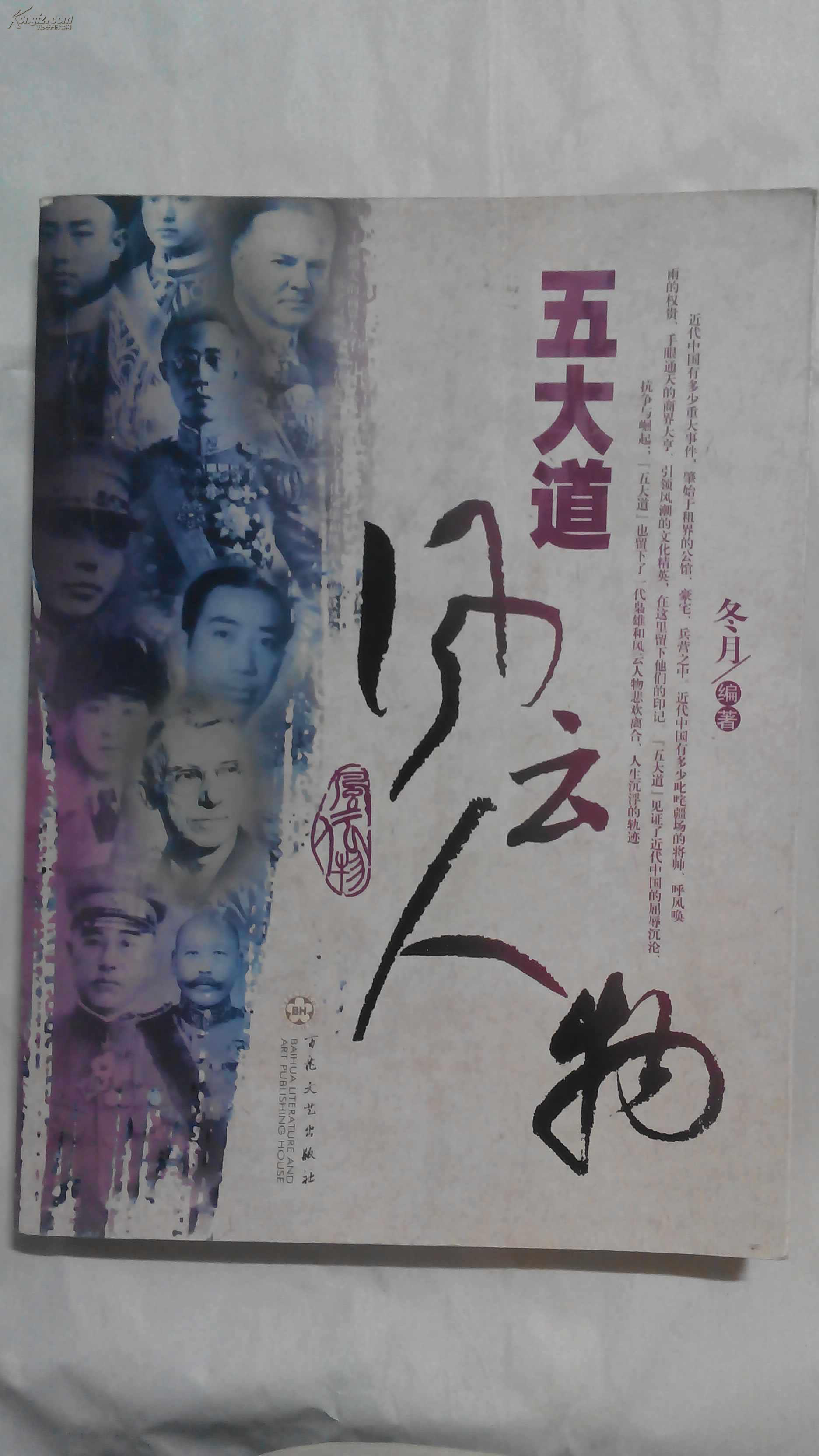 五大道风云人物