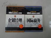 哈弗学院MBA最新核心课程《国际商务》最新中文版