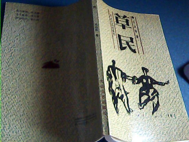 草民【签名本】