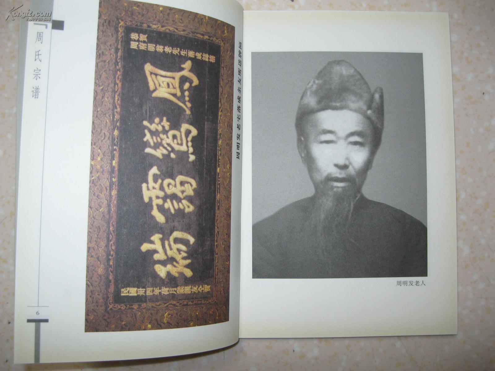 先祖周应魁,原籍江西,迁徙湖北沙头.