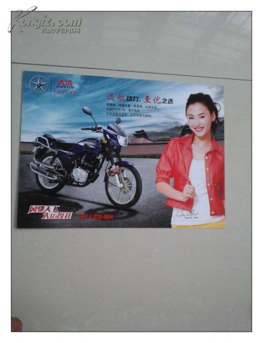 大运摩托车广告图片