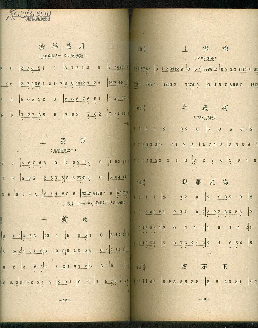 广东音乐(第一集)广东小曲