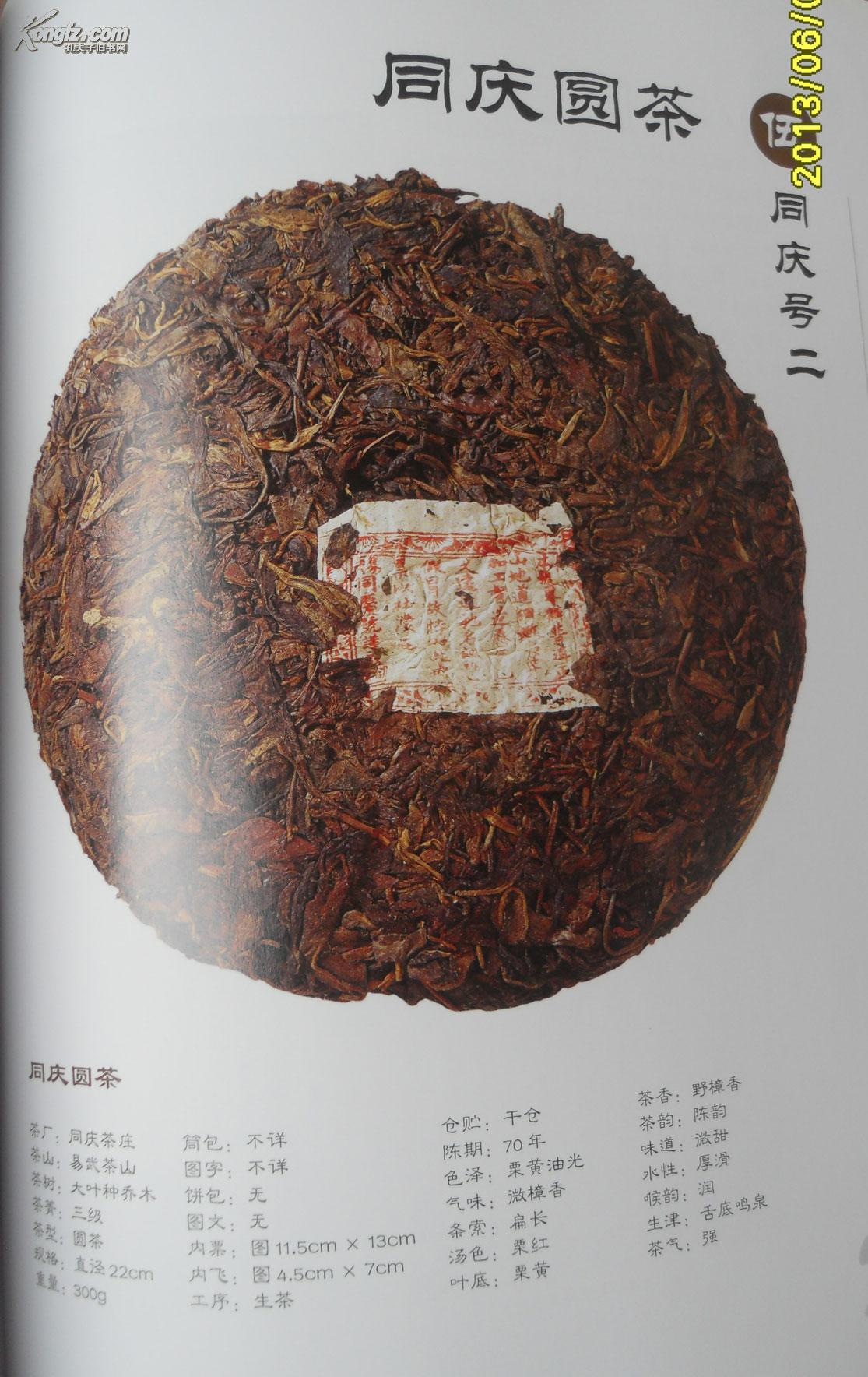 普洱茶 邓时海 b2-3