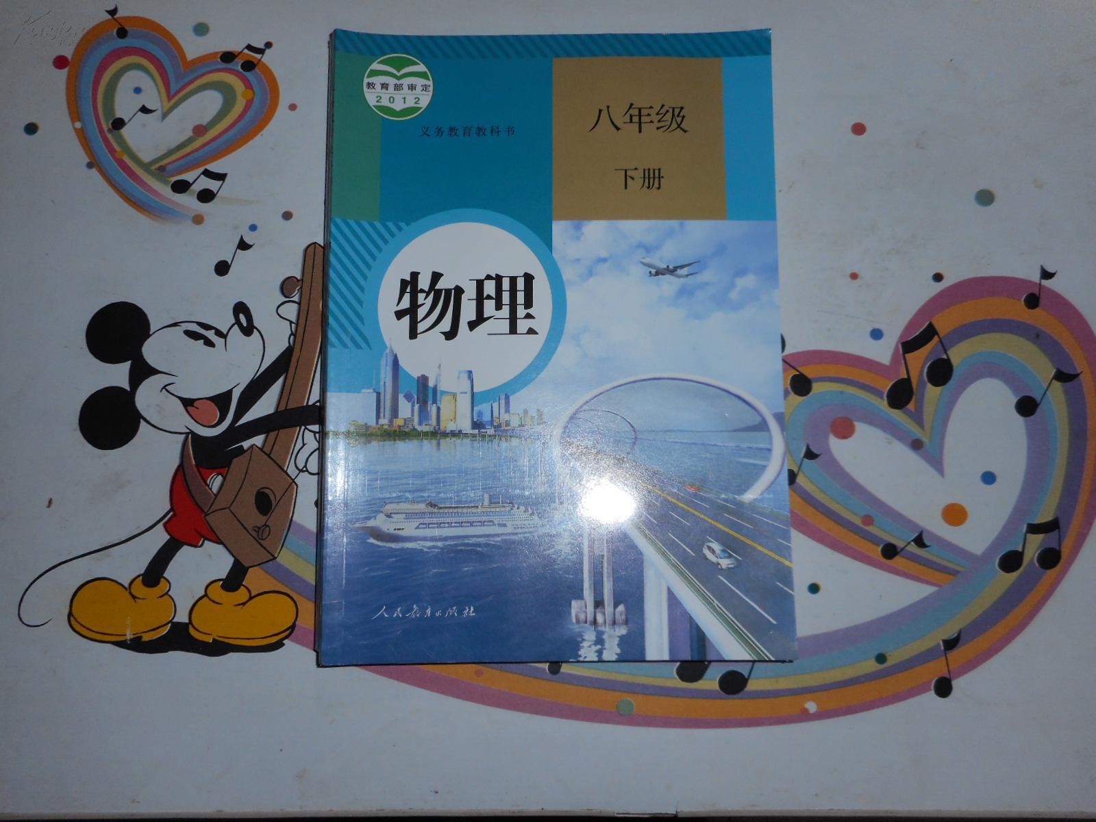 初中物理课本 人教版 八年级下册 2012版 最新版
