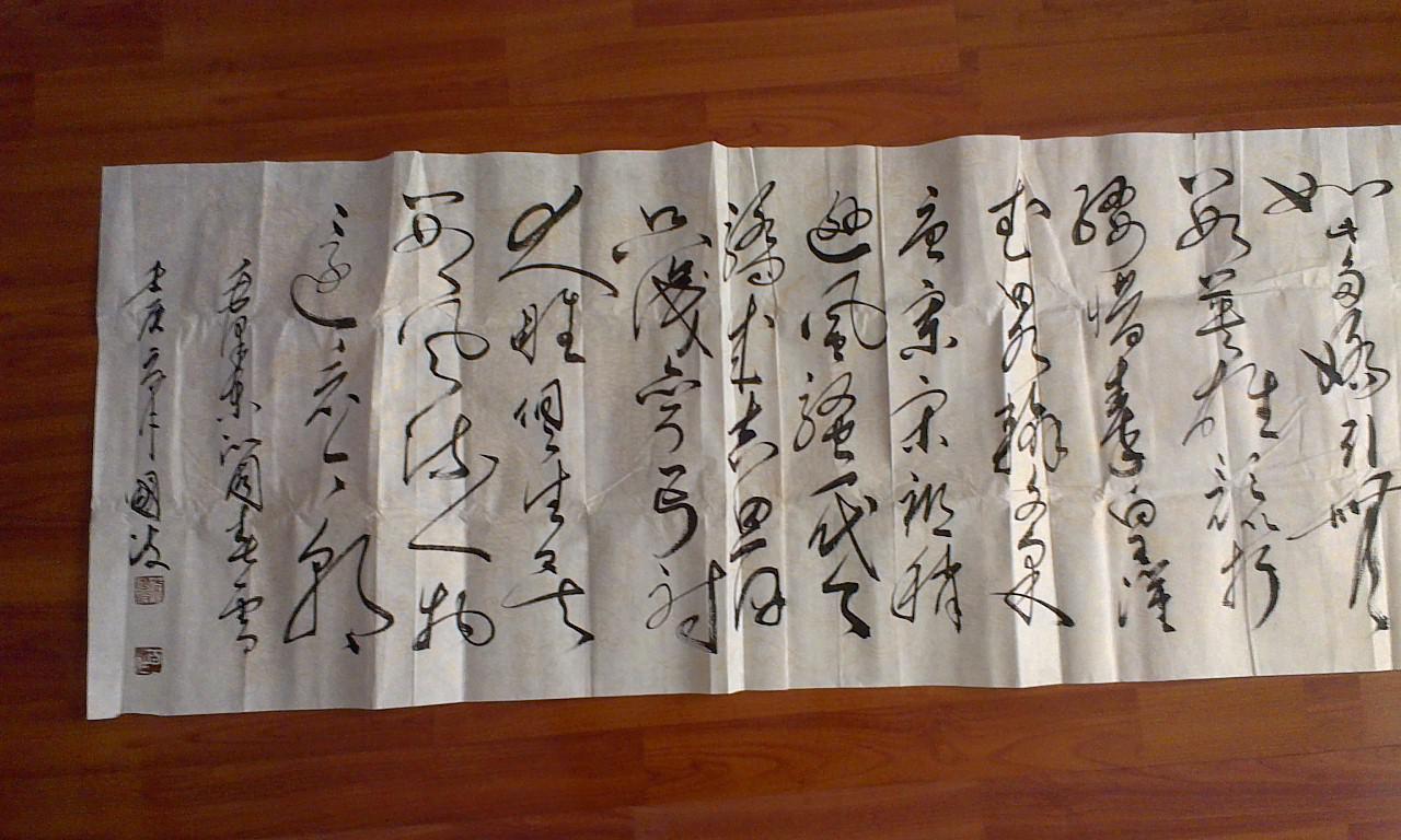 常国政 巨幅书法