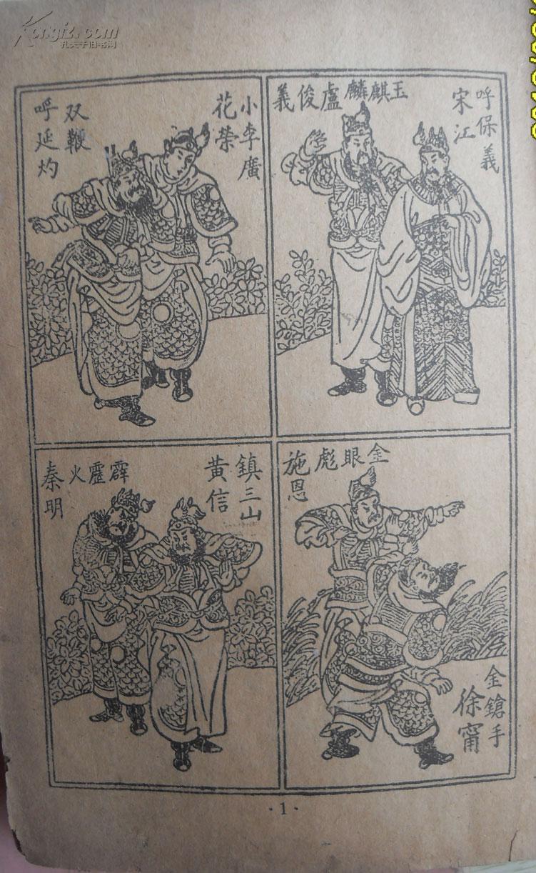 大字足本《水浒传》全三册 h18