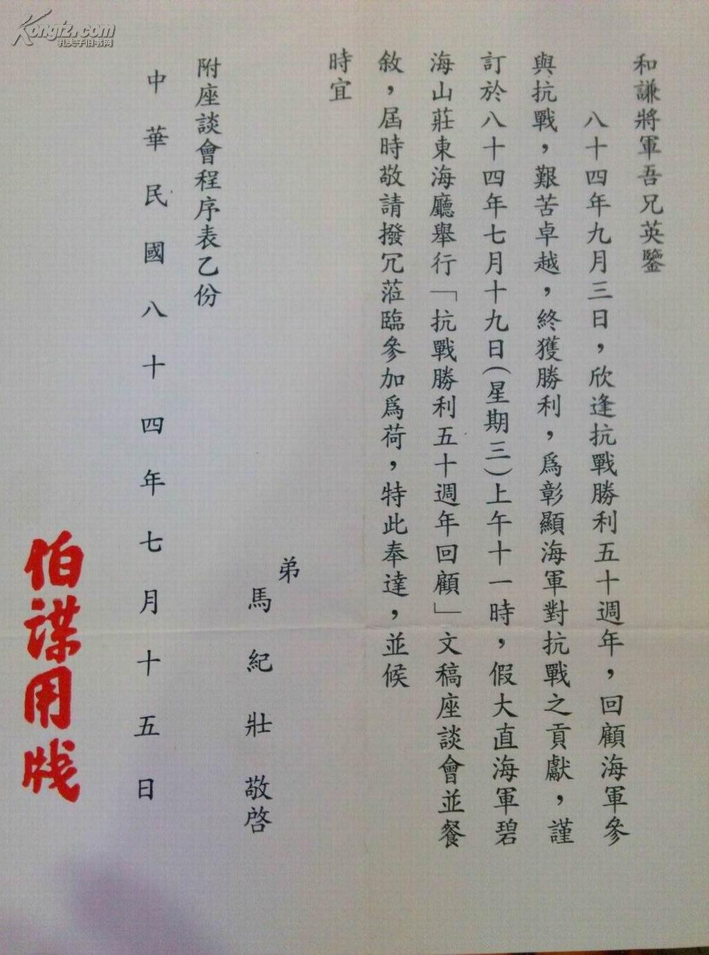 t158马纪壮敬启刘和谦将军勋启