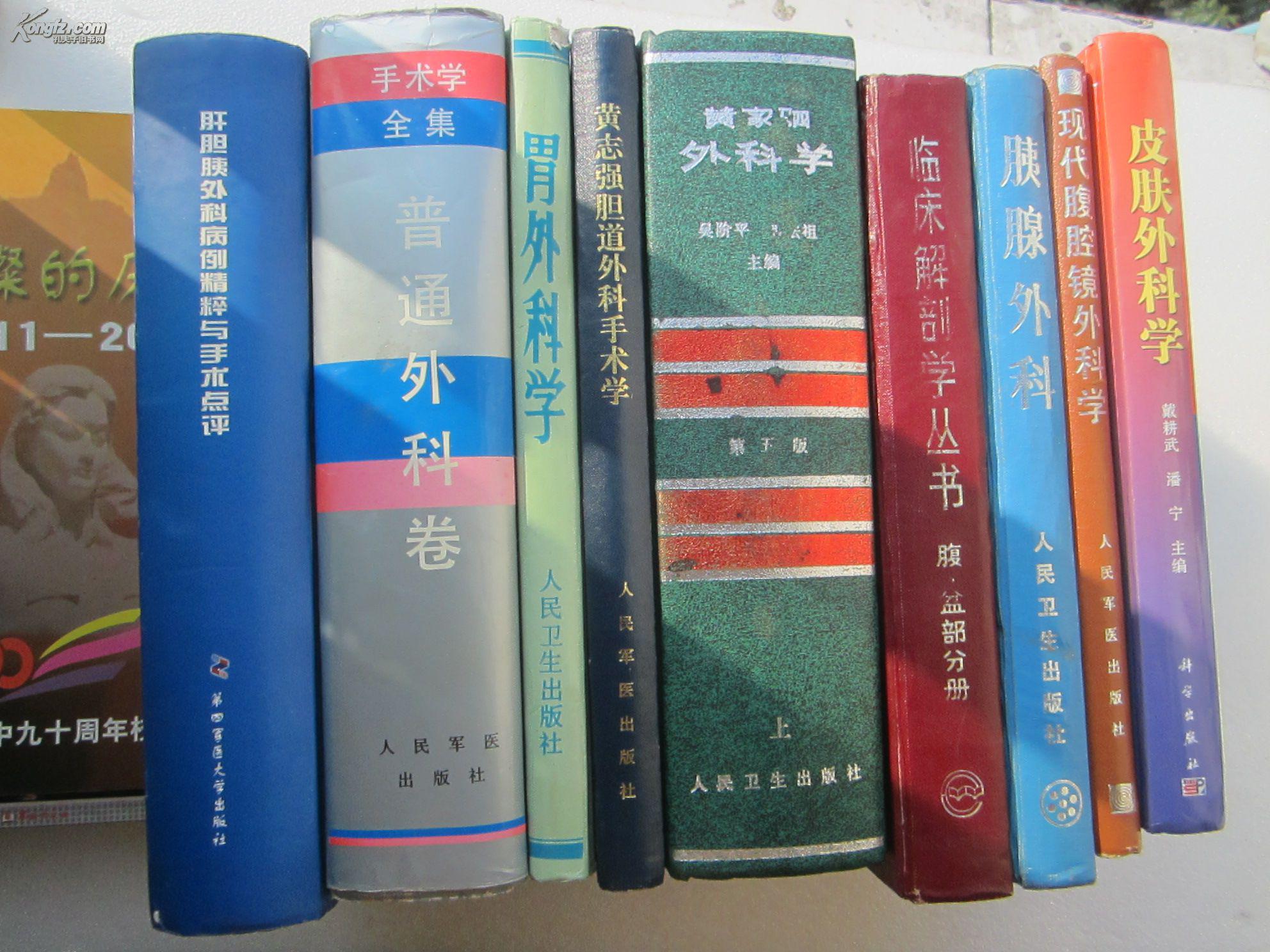 皮肤外科学【作者戴耕武签赠本,60元包邮快递(图3)