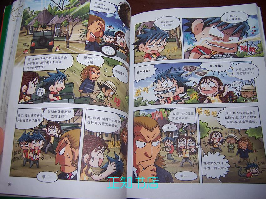 我的第一本历史探险漫画书:南非寻宝记