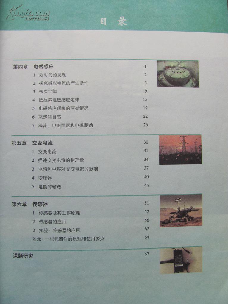 普通高中课程标准实验教科书 物理 (选修3-2)【人教版】