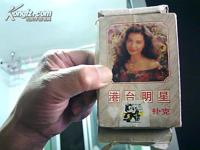 90年出品港台明星扑克 邓丽君梅艳芳钟楚红张国荣等全部52位著名影星