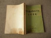 魏晋南北朝文学史参考资料