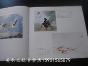 日本展览画册 《 现代中国著名书画家六人展 》（范曾先生特别出品）【有作品在拍卖会流通】正版保质保量！
