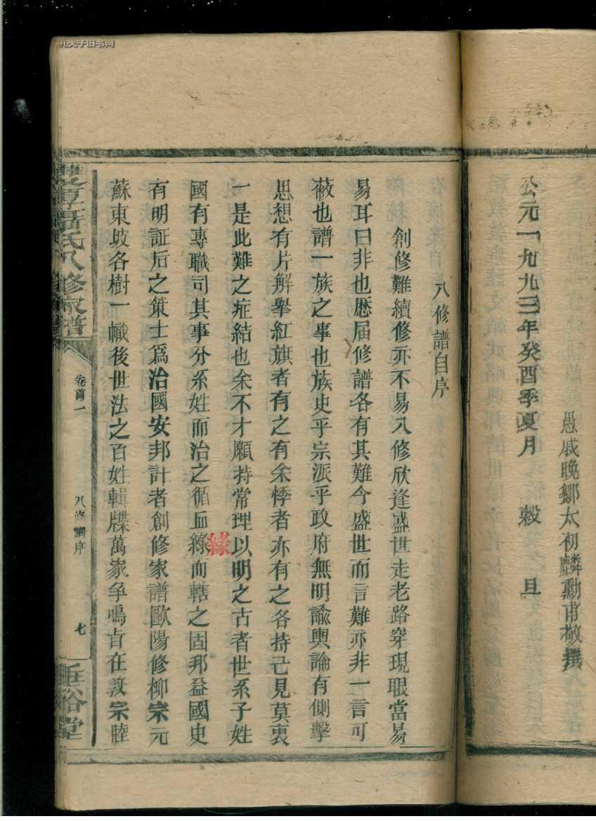 双厚聂氏八修房谱卷首一卷首三卷首三2册卷首三内容不同疑似其中一本