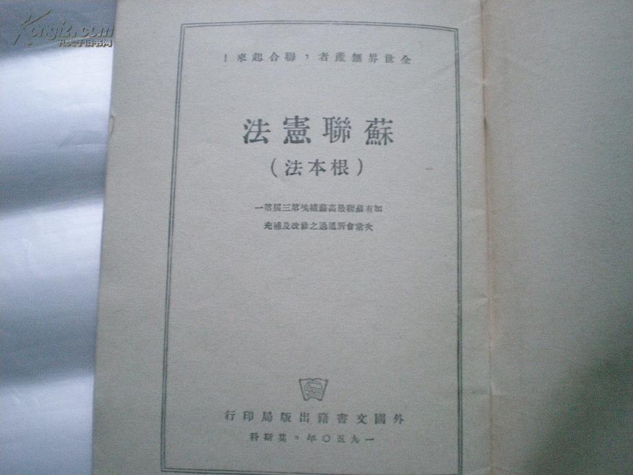 苏联宪法(根本法)