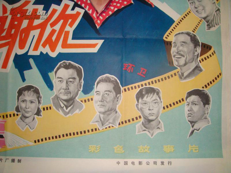 一开老电影宣传海报同志感谢你