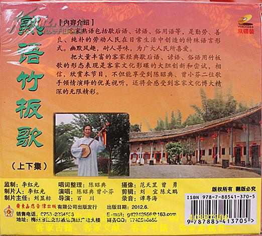 客家五句板熟语竹板歌客家山歌vcd