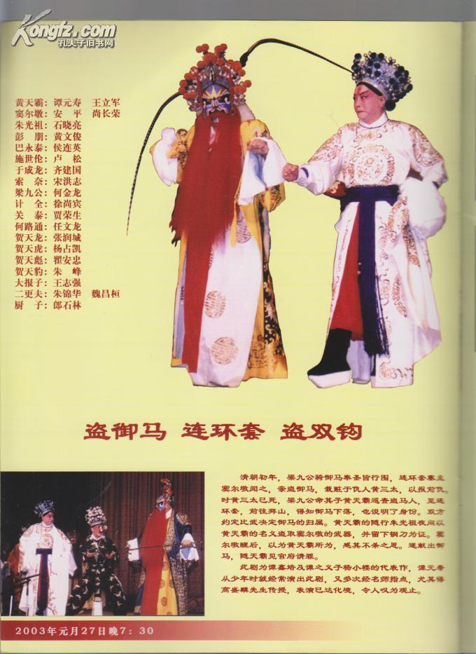 京剧戏单:谭派艺术展演—《定军山·阳平关》《小商河》《桑园寄子》