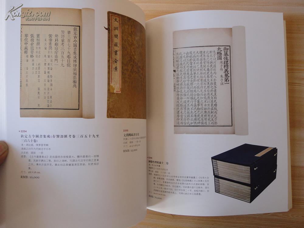16开厚册《古籍文献》拍卖图录 内都古籍等等 见图 拍品编号:19464409